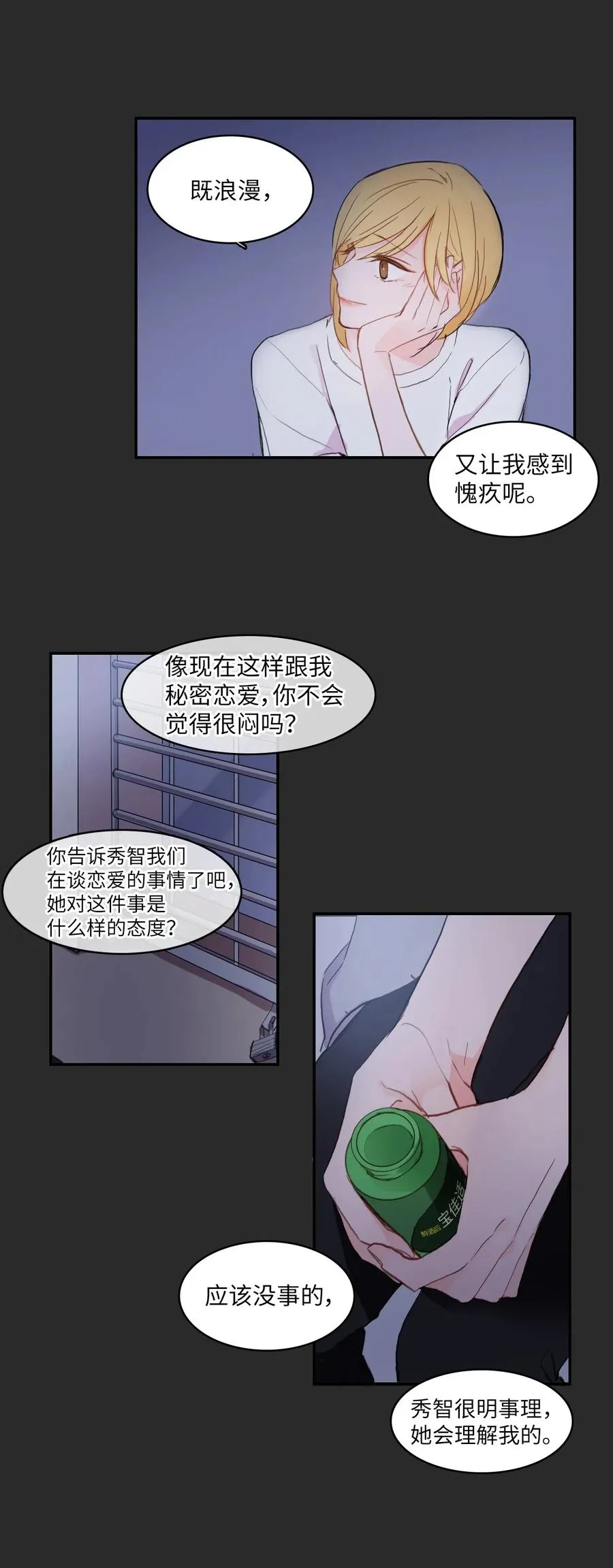 62 真的很喜欢你 第32页