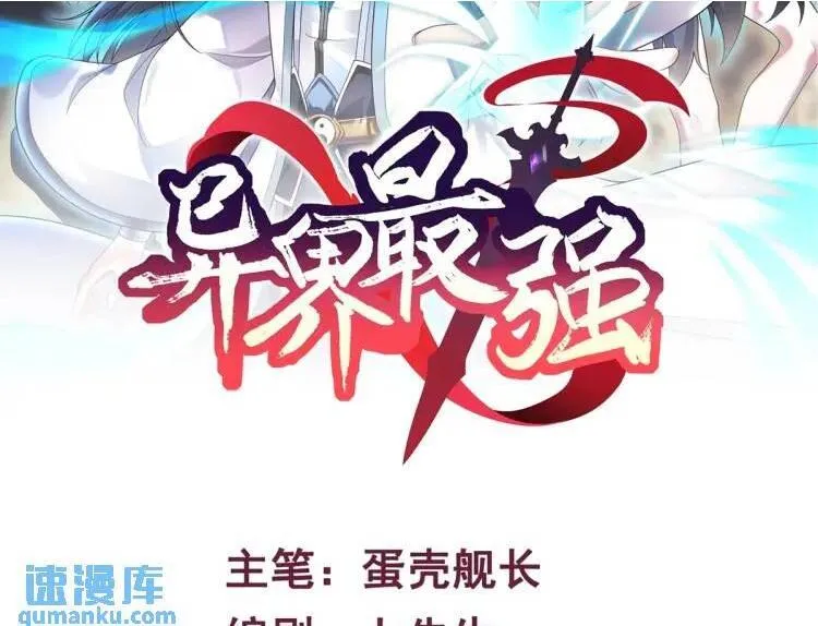 第2话 碾压 第2页