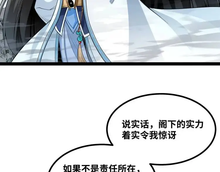 第5话 深不可测 第18页