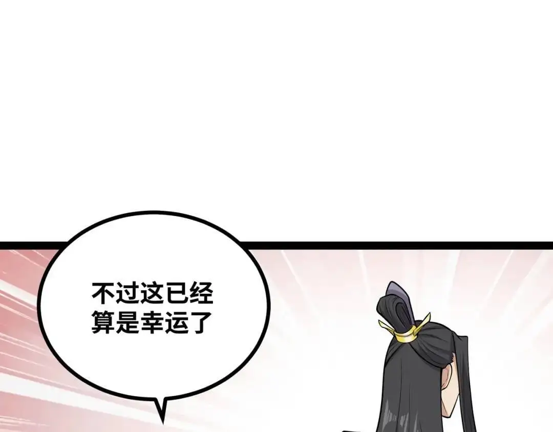 第12话 这切磋，我应下了 第143页