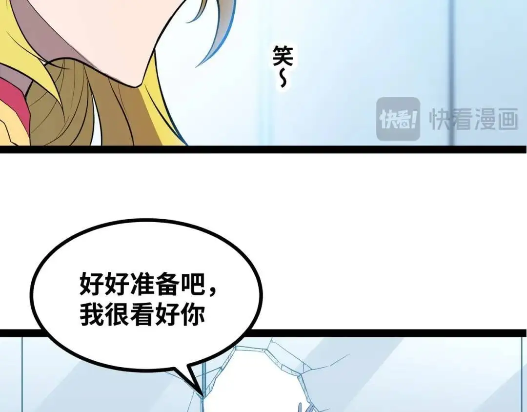 第13话 弟子数量+1 第81页