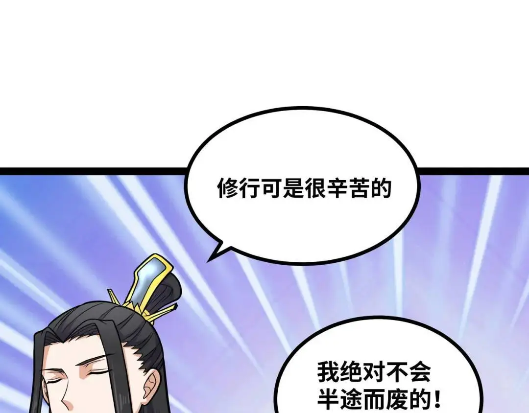 第13话 弟子数量+1 第131页