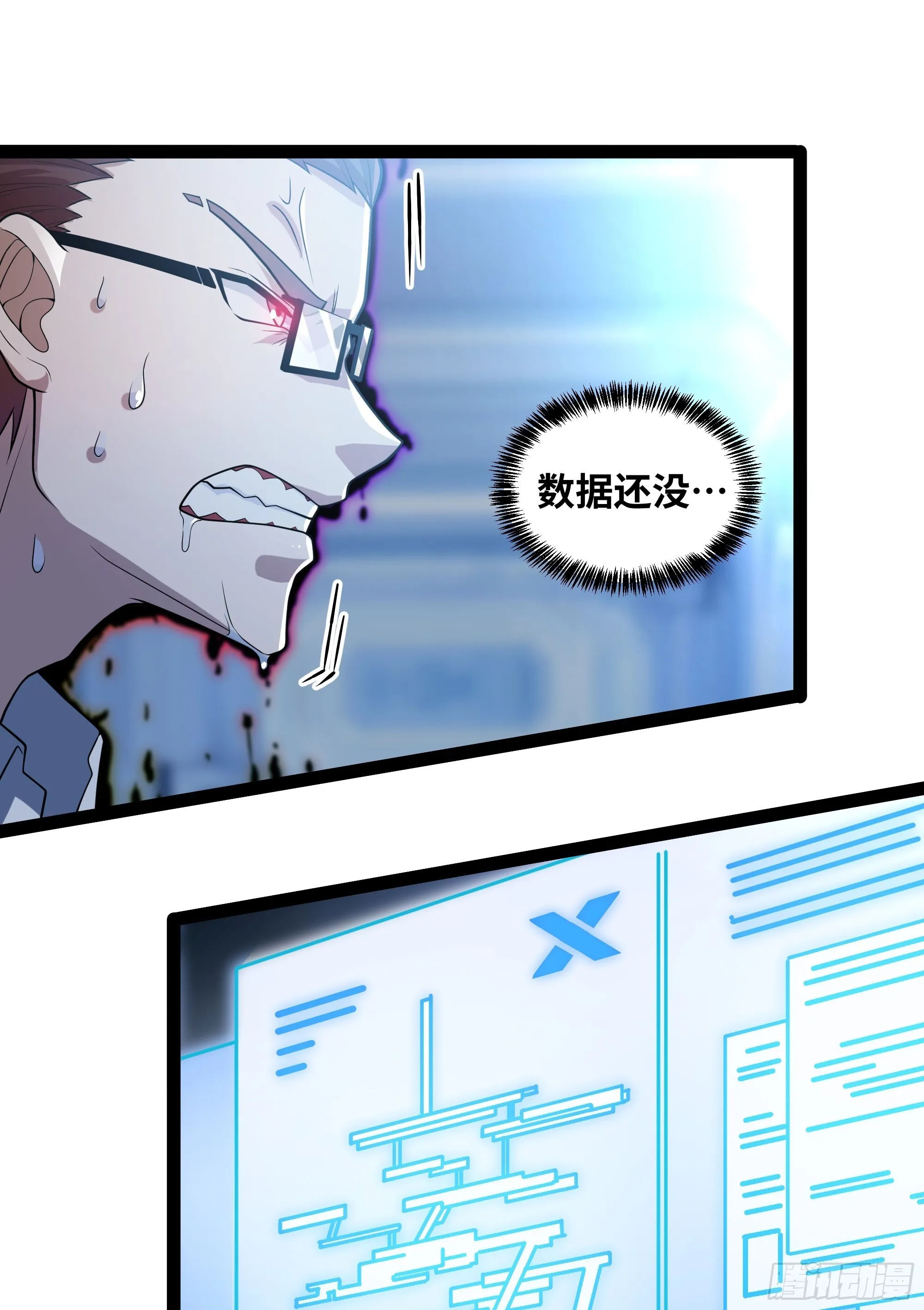 第17话 乘虚而入 第31页