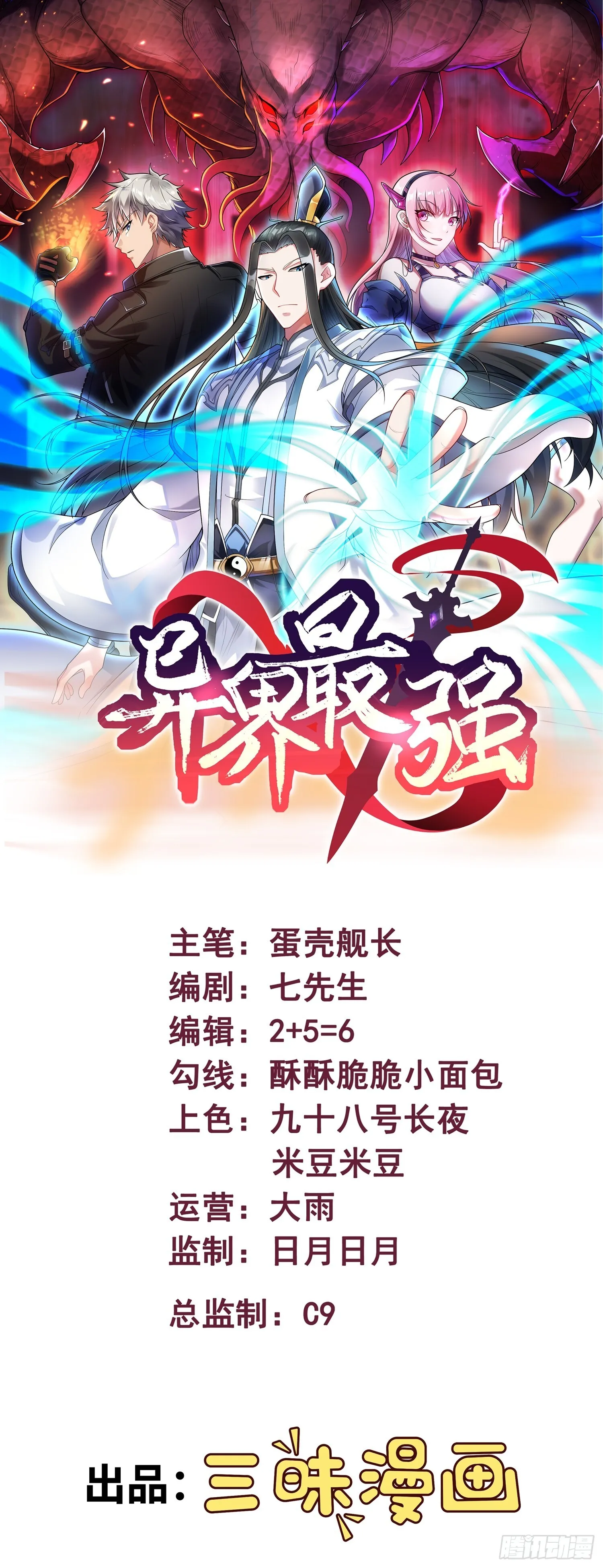 第18话 说来就来？！ 第1页