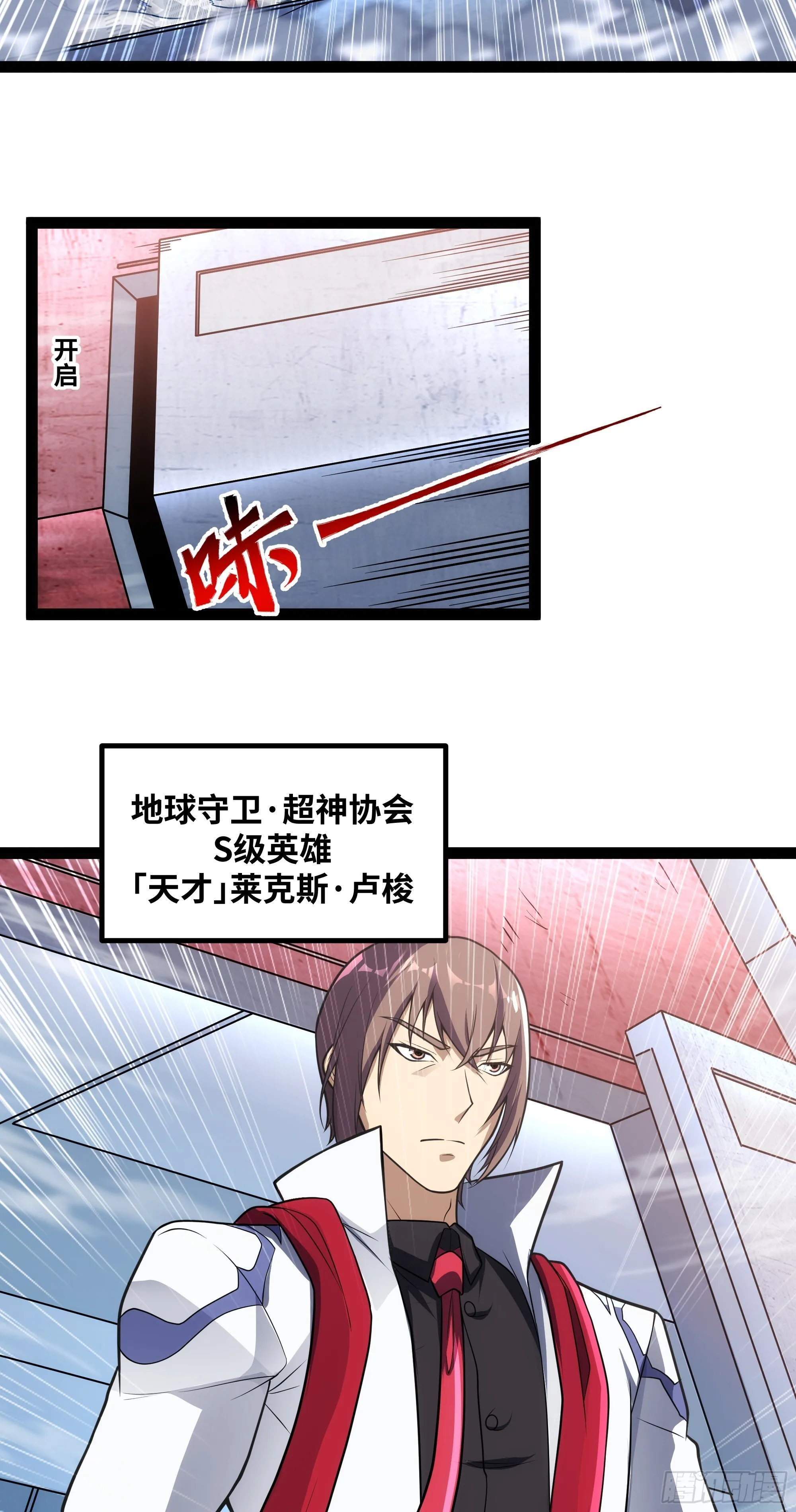 第18话 说来就来？！ 第3页