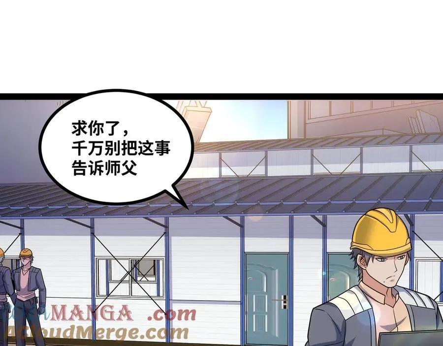 第27话 被算计了？！ 第5页