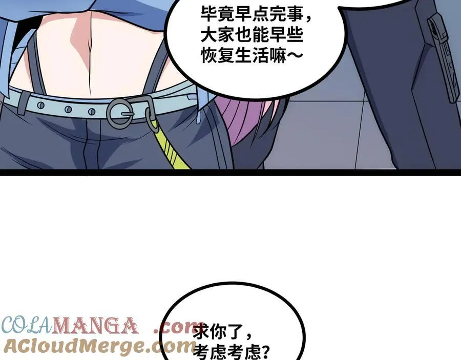 第27话 被算计了？！ 第9页