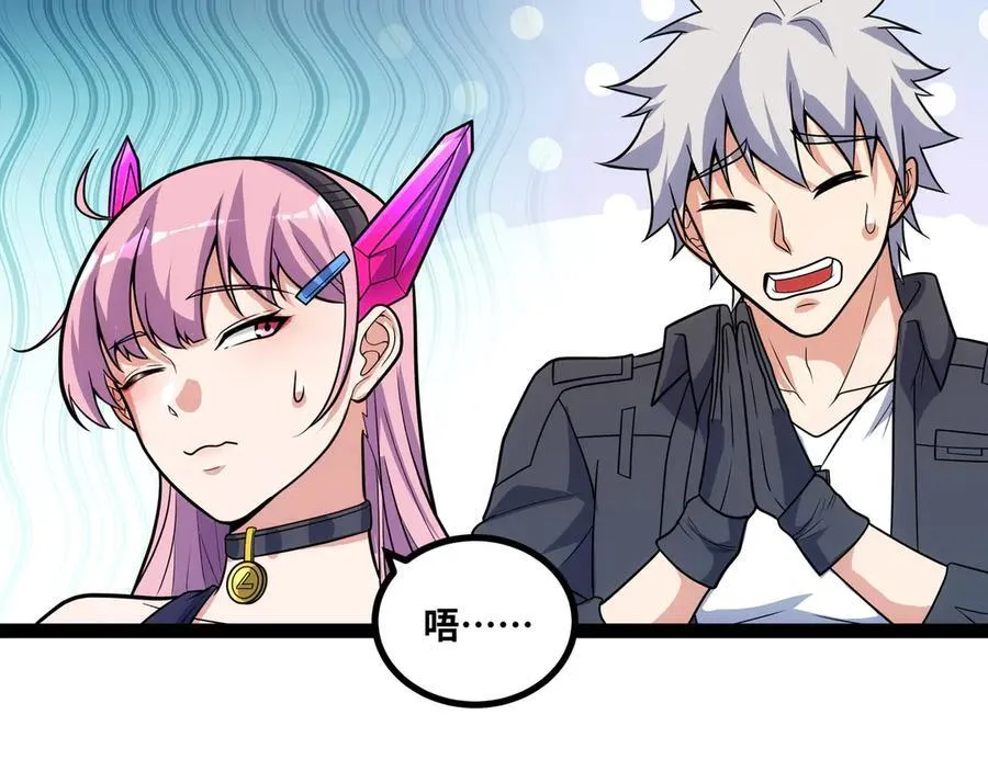 第27话 被算计了？！ 第11页