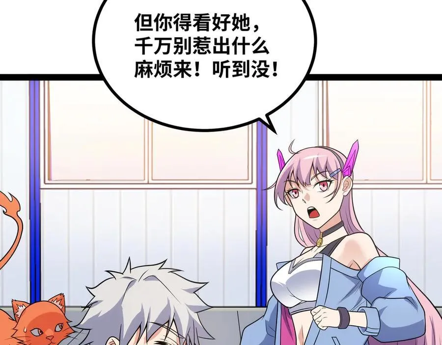 第27话 被算计了？！ 第15页