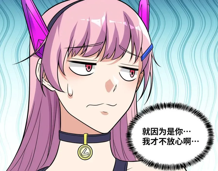 第27话 被算计了？！ 第20页