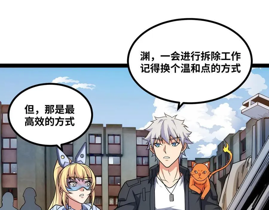 第27话 被算计了？！ 第23页