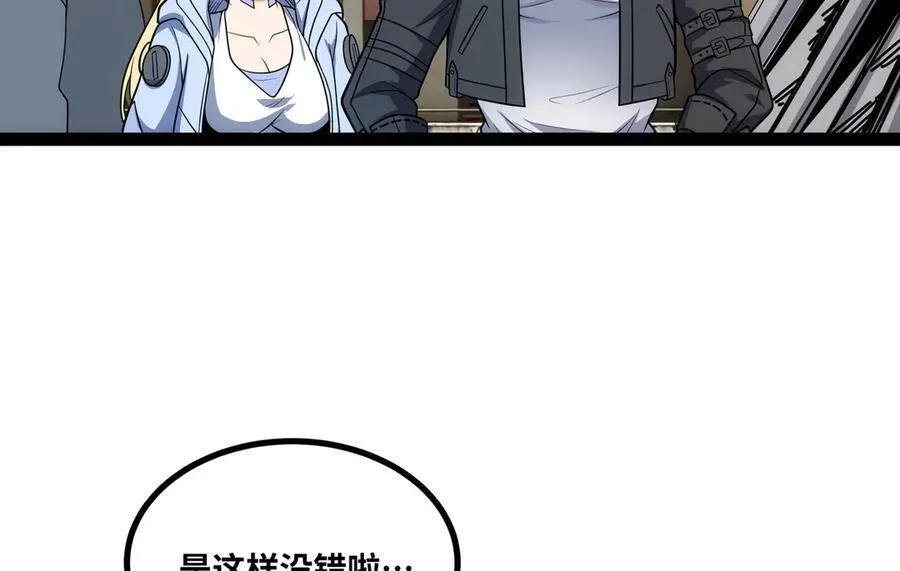 第27话 被算计了？！ 第24页