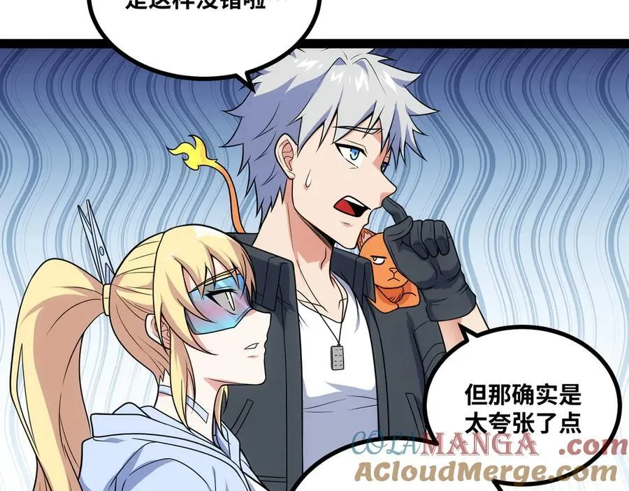 第27话 被算计了？！ 第25页