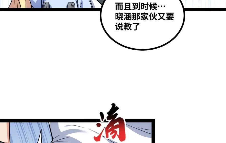 第27话 被算计了？！ 第26页