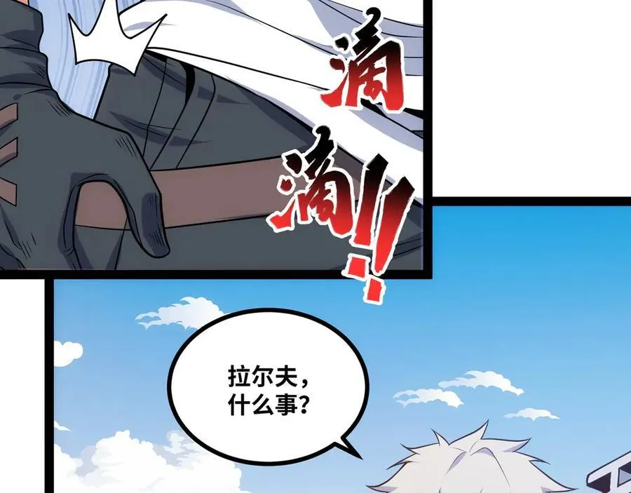 第27话 被算计了？！ 第27页