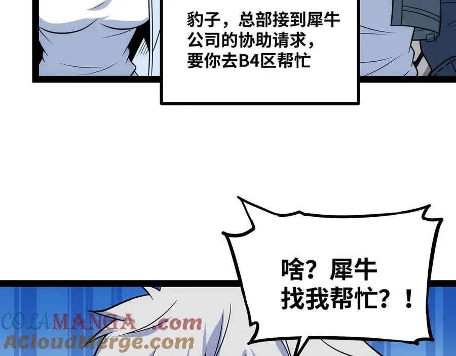 第27话 被算计了？！ 第29页