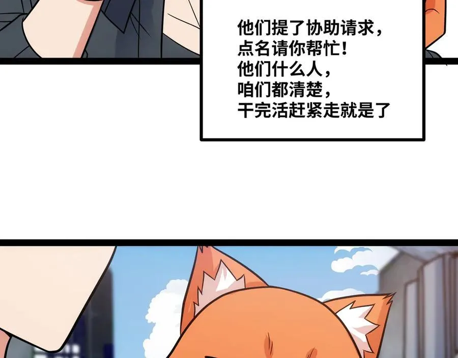 第27话 被算计了？！ 第31页