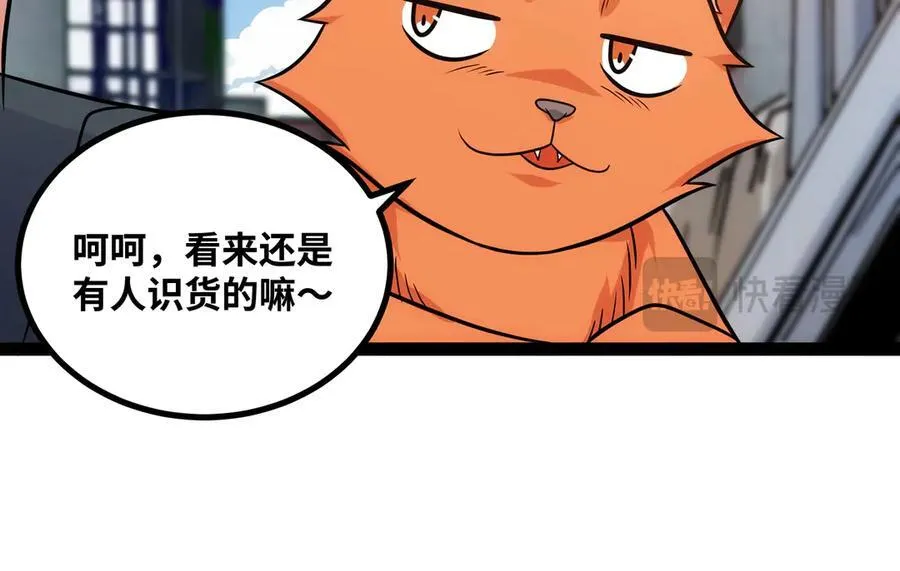第27话 被算计了？！ 第32页