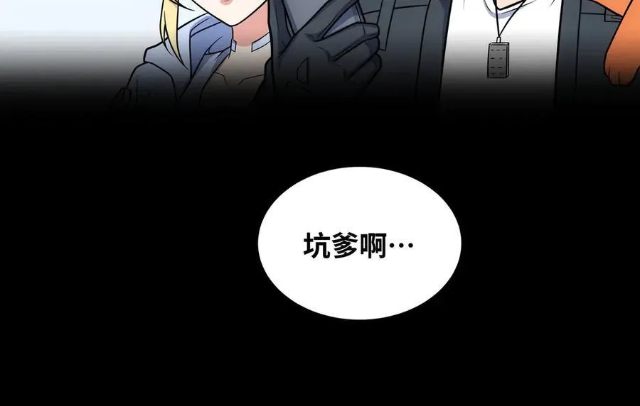 第27话 被算计了？！ 第34页