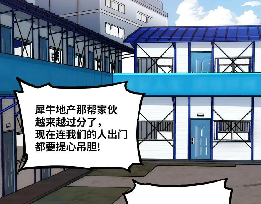 第27话 被算计了？！ 第36页