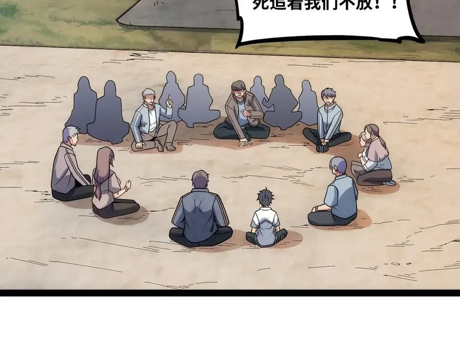 第27话 被算计了？！ 第38页