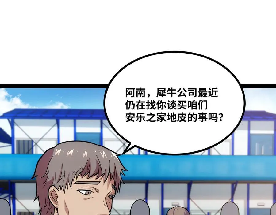 第27话 被算计了？！ 第39页
