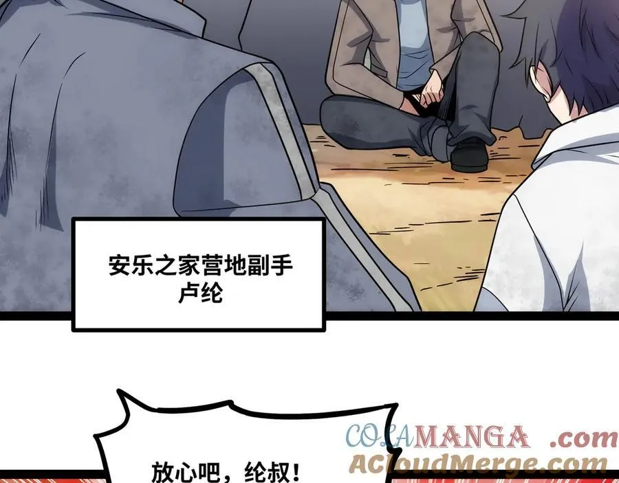 第27话 被算计了？！ 第41页
