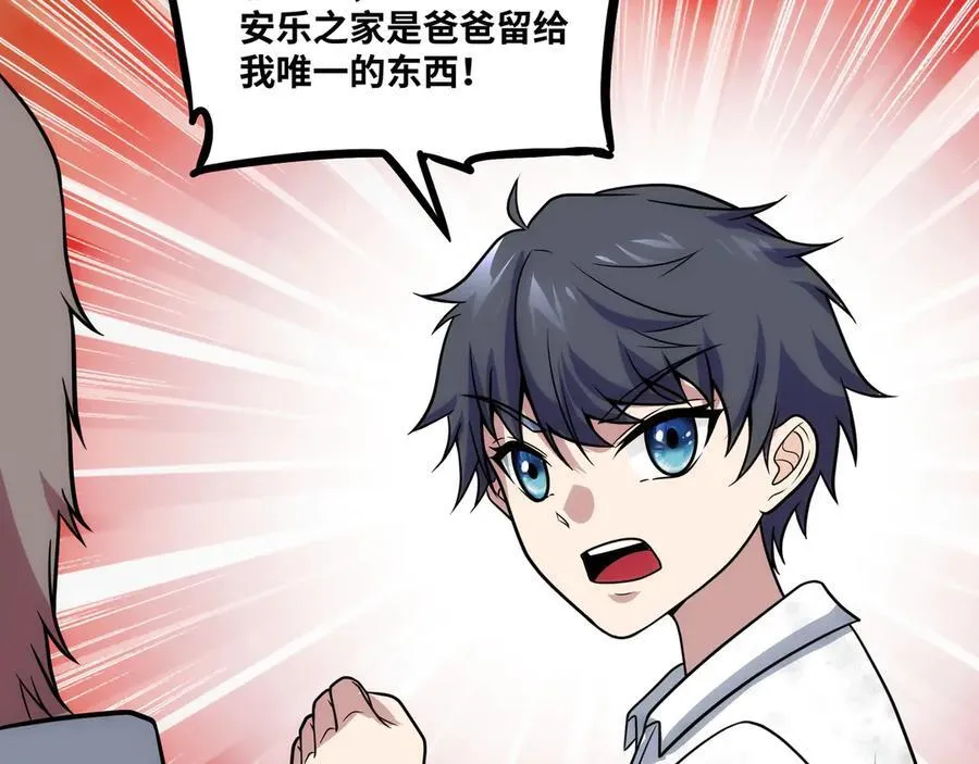 第27话 被算计了？！ 第42页