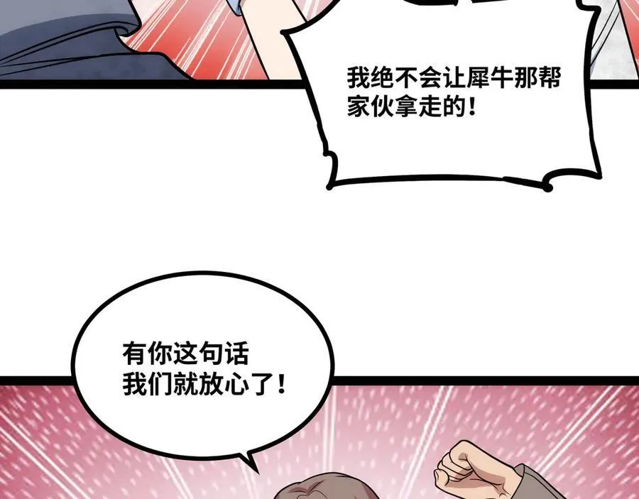 第27话 被算计了？！ 第44页