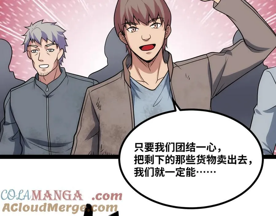 第27话 被算计了？！ 第45页