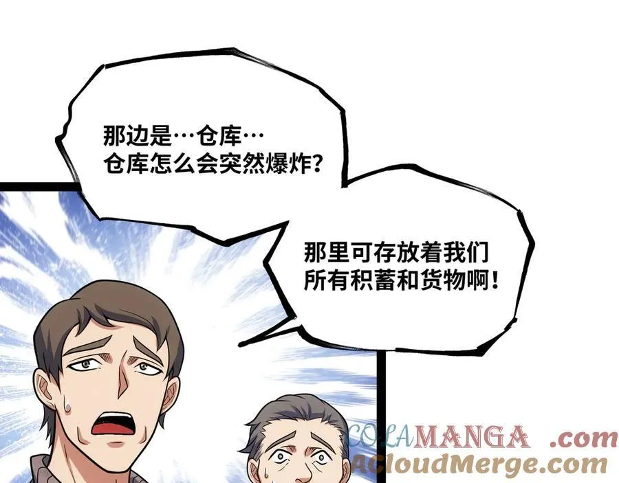 第27话 被算计了？！ 第53页