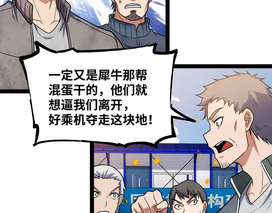 第27话 被算计了？！ 第54页