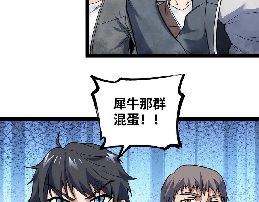第27话 被算计了？！ 第56页