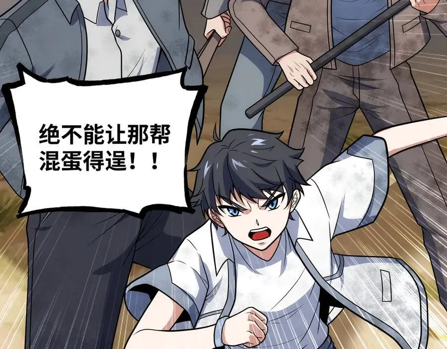第27话 被算计了？！ 第60页