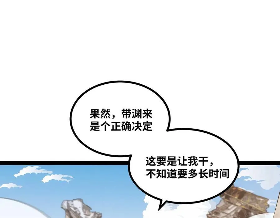第27话 被算计了？！ 第62页
