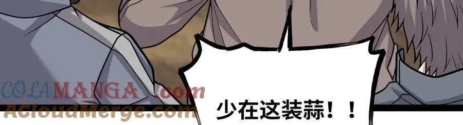第27话 被算计了？！ 第73页