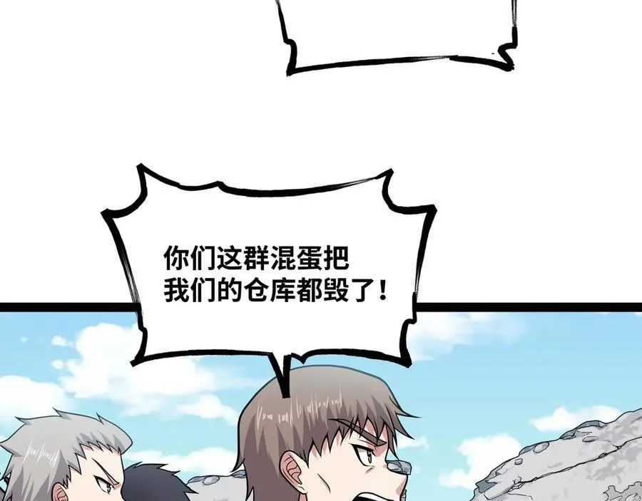 第27话 被算计了？！ 第74页