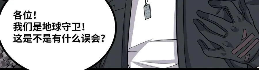 第27话 被算计了？！ 第79页