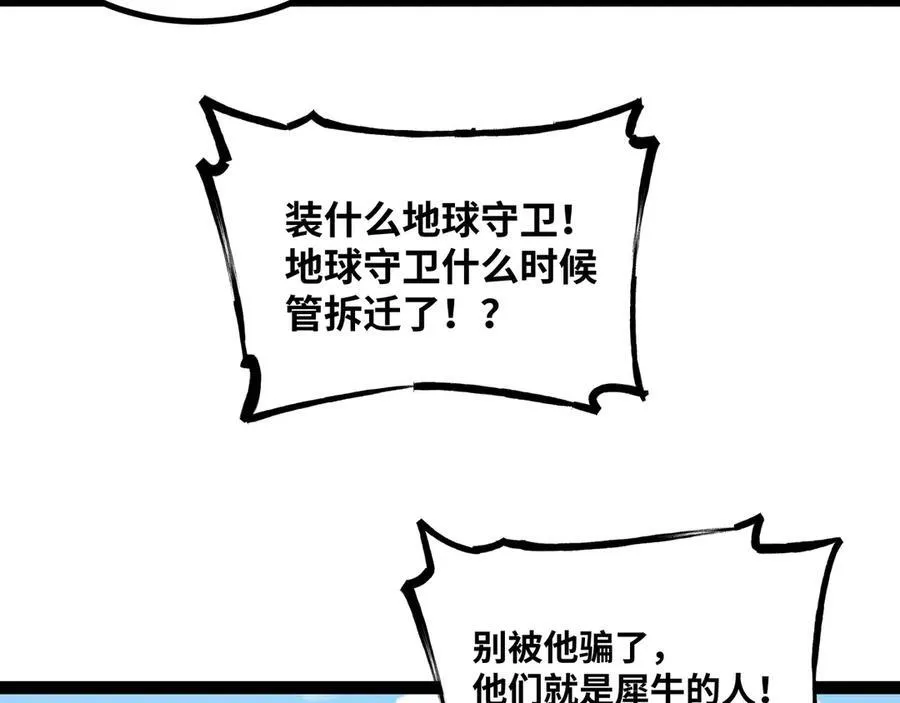 第27话 被算计了？！ 第80页