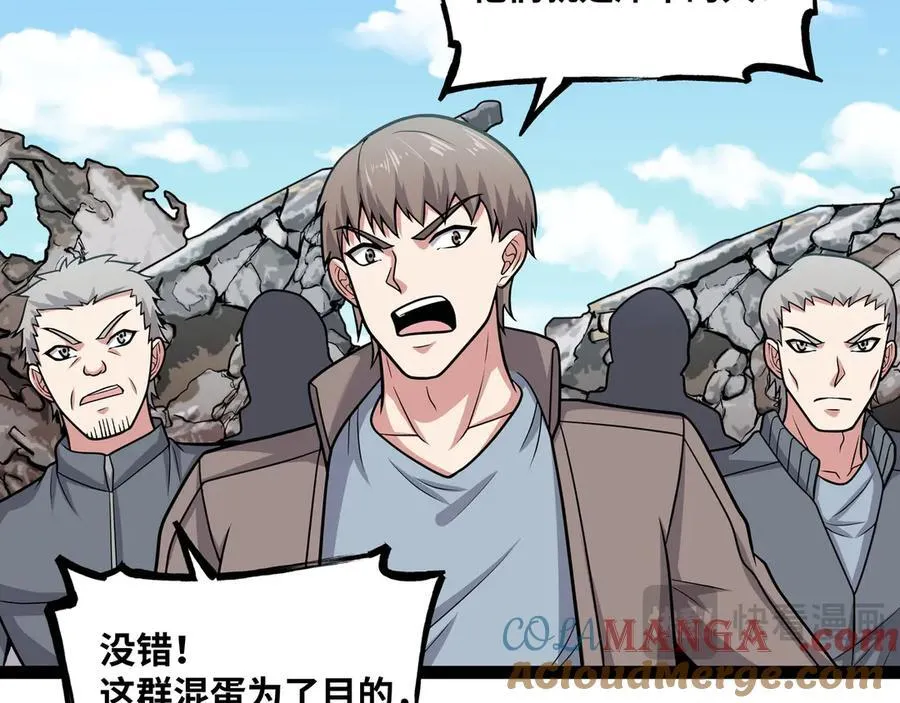 第27话 被算计了？！ 第81页