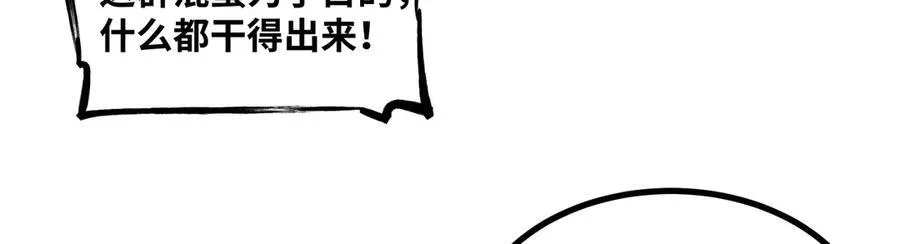 第27话 被算计了？！ 第82页