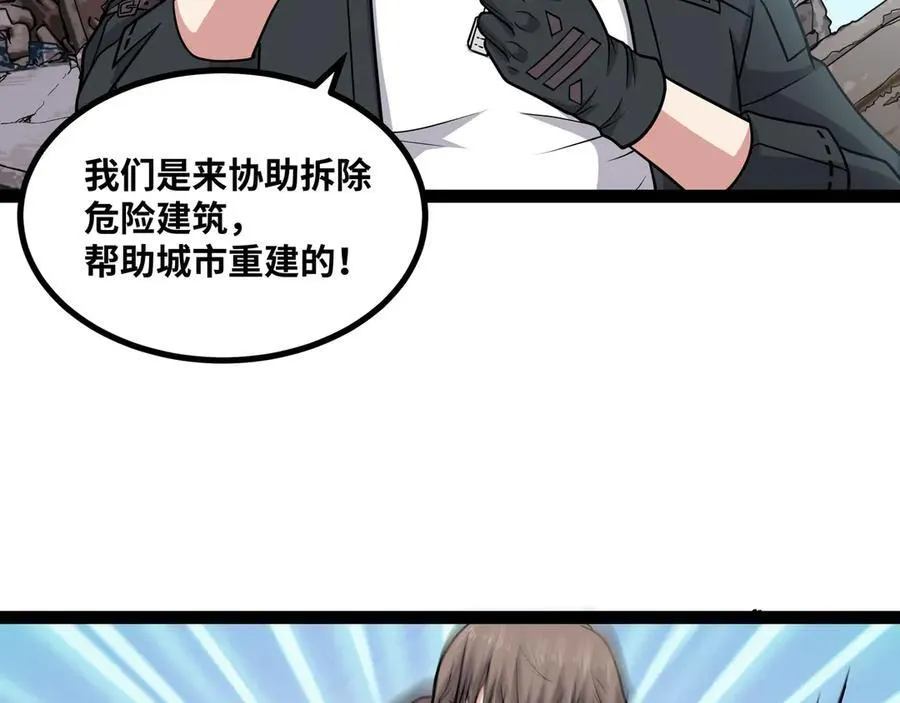第27话 被算计了？！ 第84页
