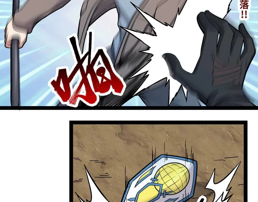 第27话 被算计了？！ 第86页
