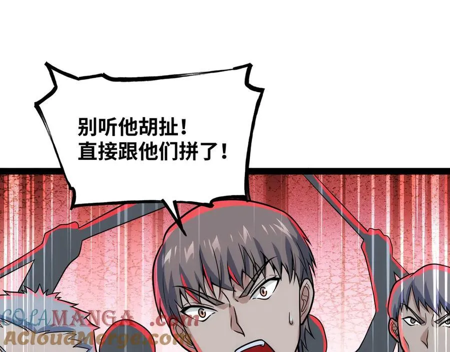 第27话 被算计了？！ 第89页