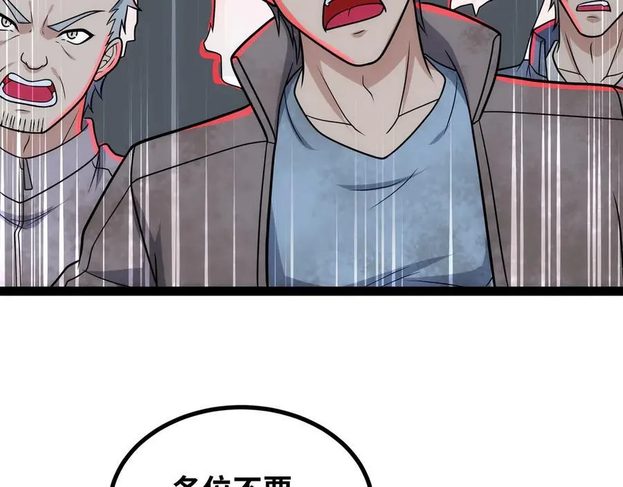 第27话 被算计了？！ 第90页