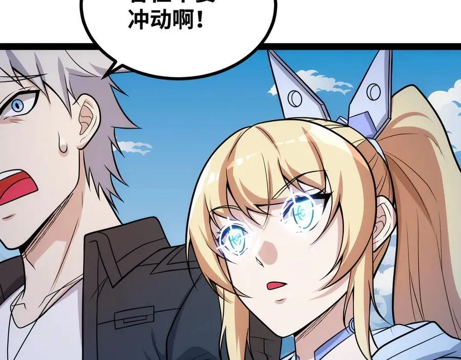 第27话 被算计了？！ 第92页