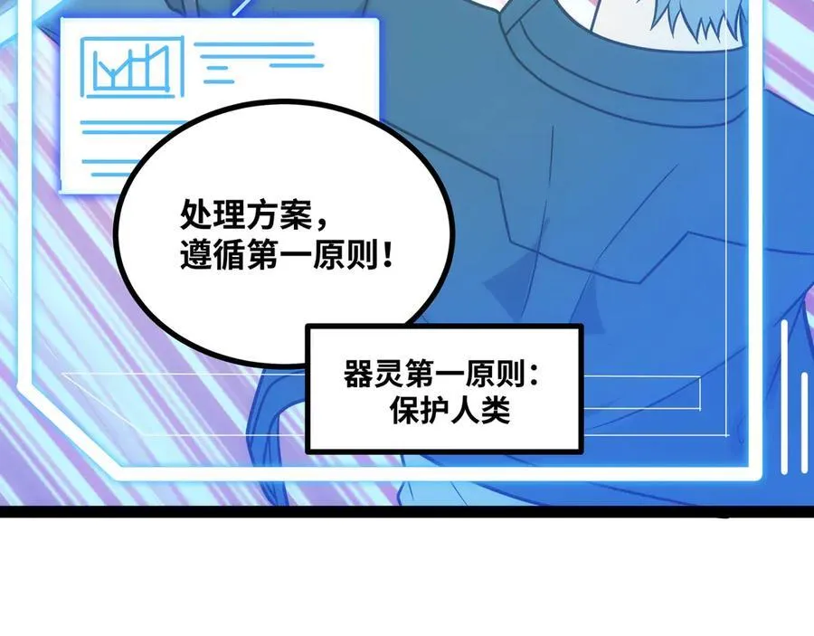 第27话 被算计了？！ 第96页