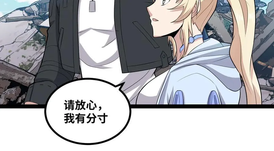 第27话 被算计了？！ 第108页