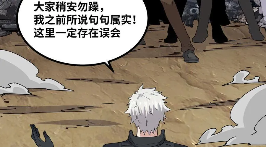 第27话 被算计了？！ 第110页