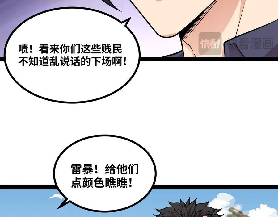 第28话 给他们露一手！ 第110页